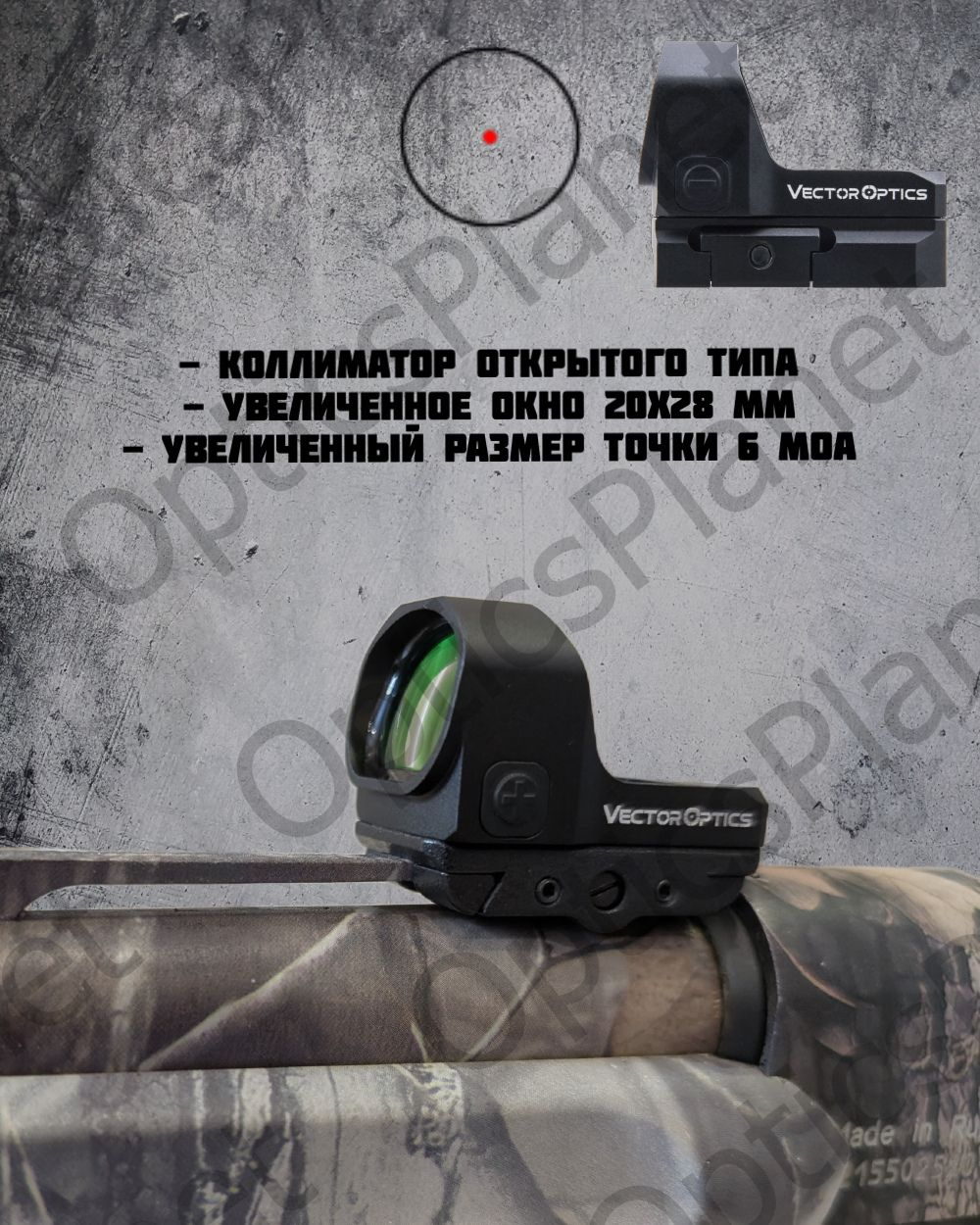 Коллиматорный прицел Vector Optics Frenzy 17x24, крепление на вентилируемую планку ружья