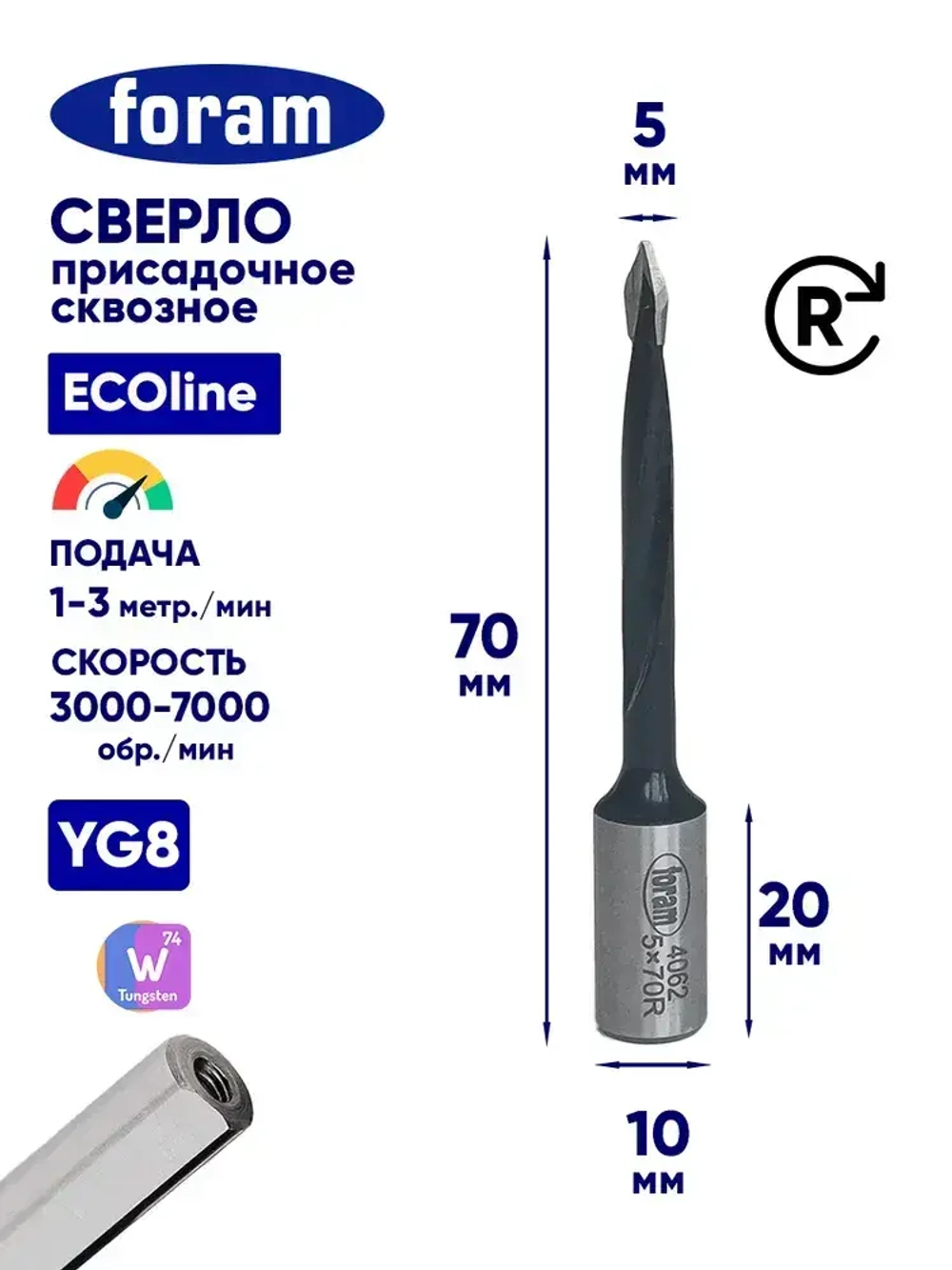 Сверло сквозное присадочное FORAM D5x45x70-RH Правое вращение
