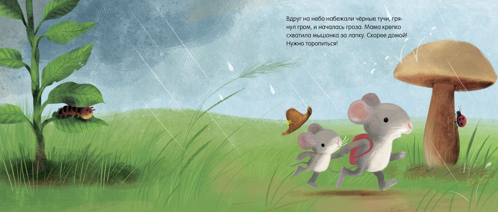 Книжки-картонки. Самый лучший мышонок на свете