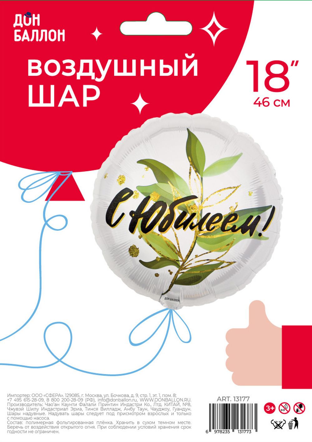 Шар (18"/46 см) Круг, С Юбилеем (изящные листья), 1 шт. в упак.