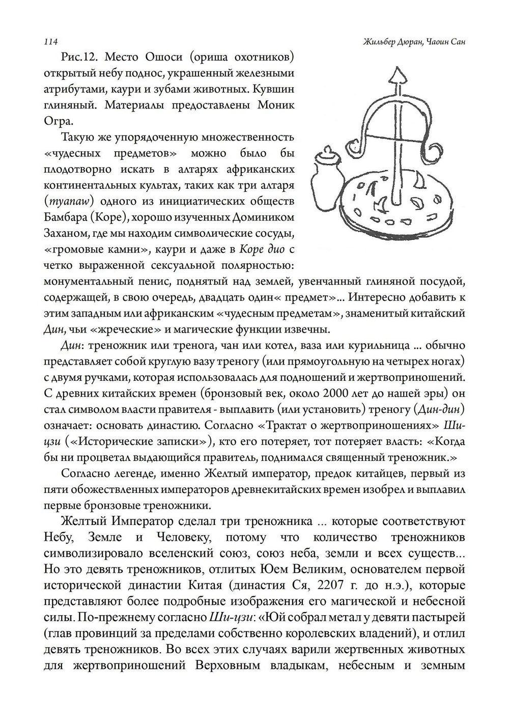 Миф, темы и вариации