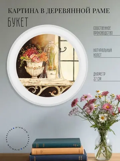 Картина на стену интерьерная на холсте 37 см