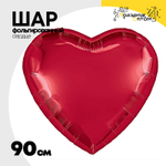 Шар фольгированный Сердце 90 см (Красный)
