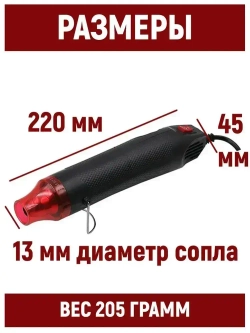 Фен для термоусадки и пайки. 2 режима, черный