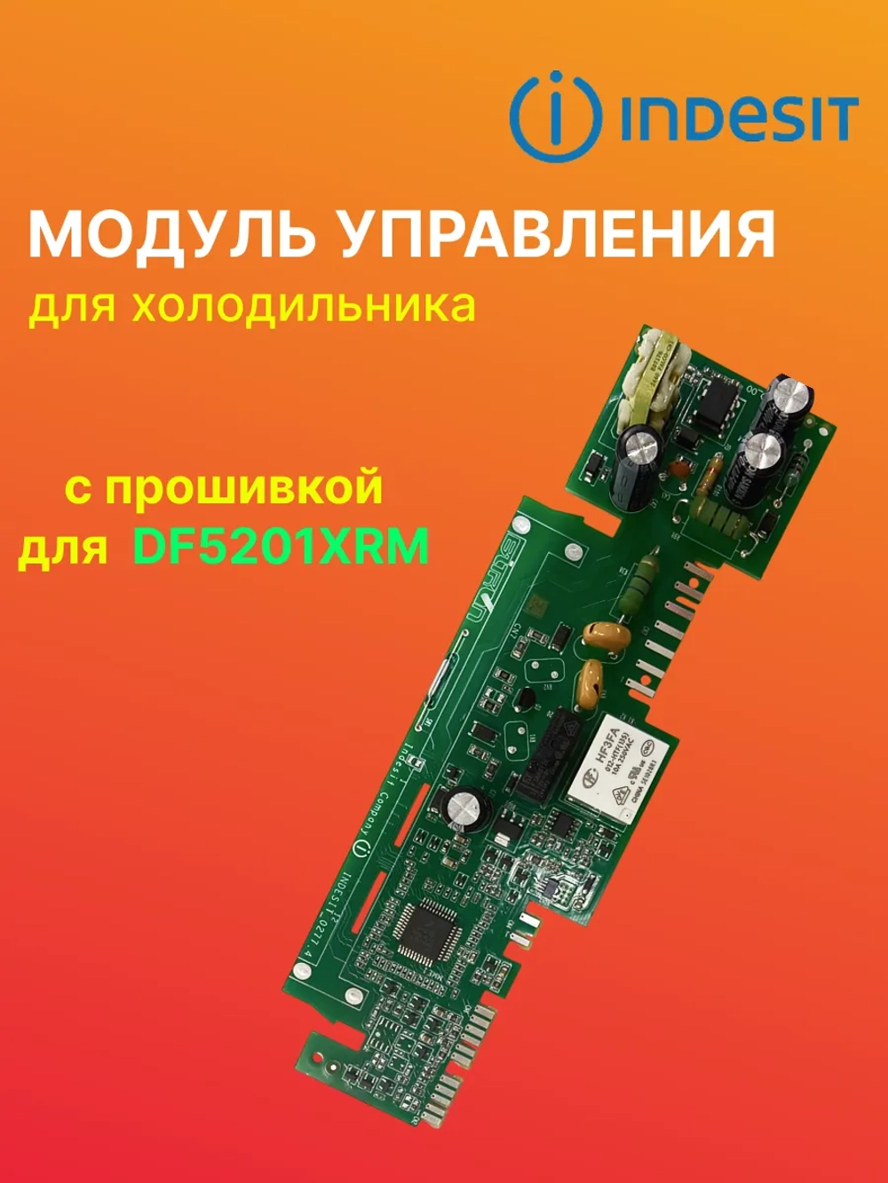 Модуль (плата, электронный блок)  управления для холодильника Indesit DF5201XRM