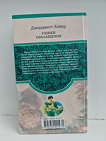 Уловки обольщения