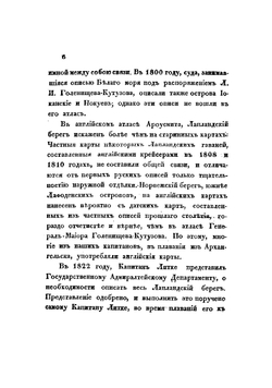 Гидрографическое описание северного берега России, составленное капитан-лейтенантом М. Рейнеке в 1833 году | Рейнеке Михаил Францевич