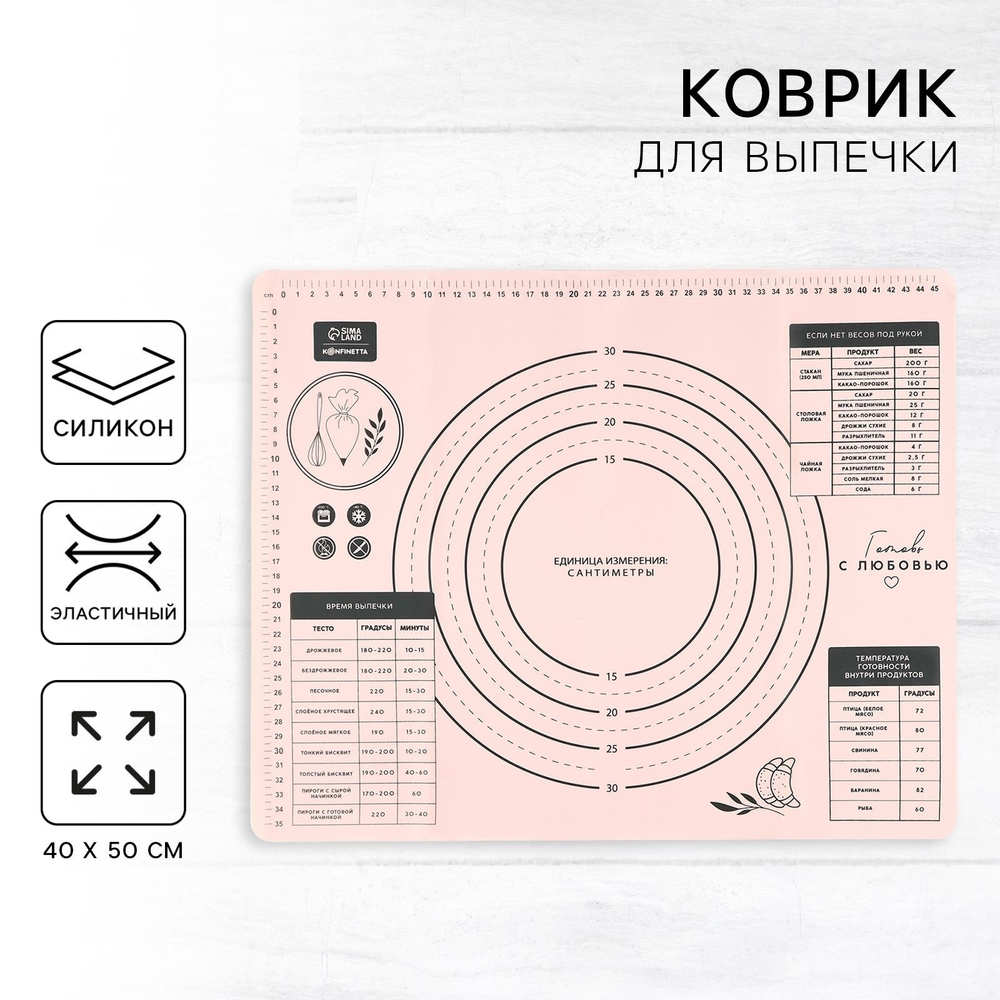 Силиконовой коврик для выпечки «С любовью», 50 х 40 см