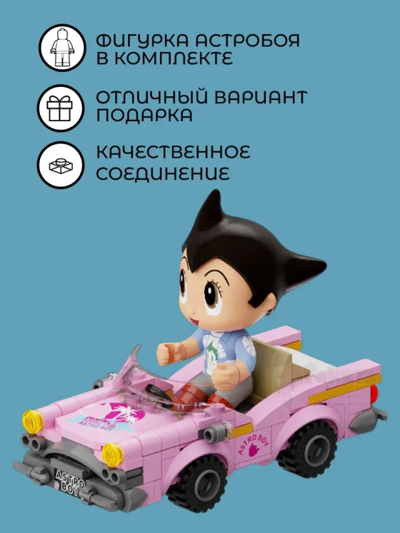 3Д Конструктор Астробой Винтажная машина