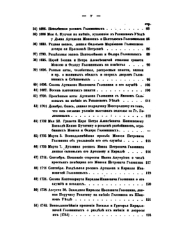 Жизнеописание Василия Михайловича Головнина. | Н. И. Греч