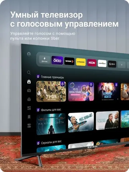 ЖК-телевизор ВИТЯЗЬ D50US01BF Smatr Салют