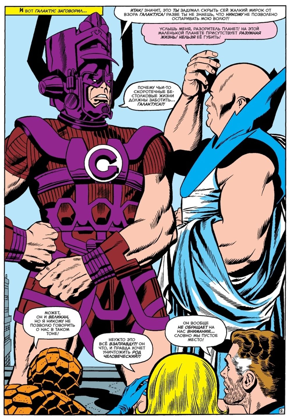 Комикс Классика Marvel. Джек Кирби. Лучшее