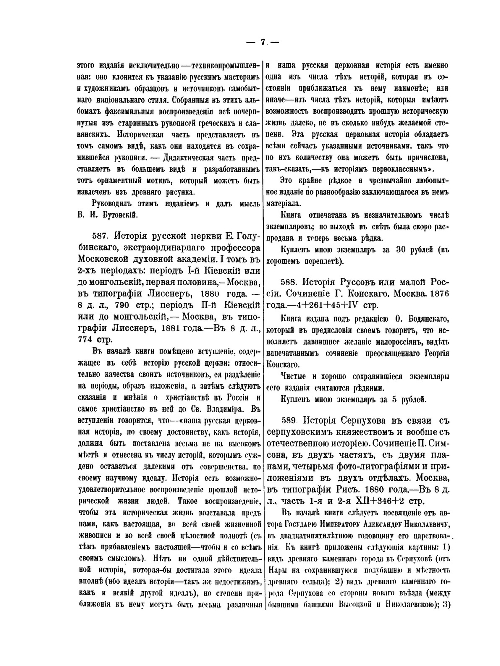 Обстоятельное библиографическое описание редких и замечательных книг, брошюр, художественных изданий. Том 3 | А. Е. Бурцев