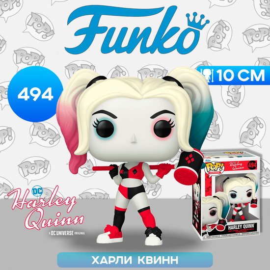 Фигурка Funko POP! Heroes DC Harley Quinn Animated Series Harley Quinn (494) 75848 / Фигурка Фанко ПОП! по мотивам мультсериала "Харли Квинн", Харли Квинн