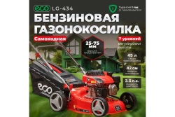 Газонокосилка Eco LG-434