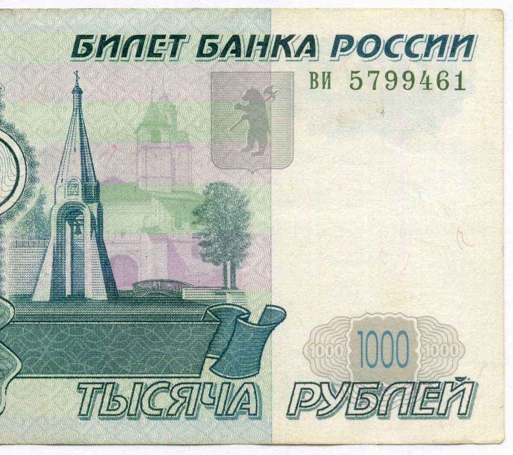 Банкнота 1000 рублей 1997 год (без модификаций) ви 5799461. VF