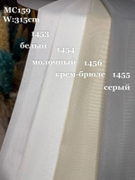 Тюль "елочка" Sofia арт. МС-159, цвета белый, молочный, крем-брюле, серый (высота 325 см, Китай)