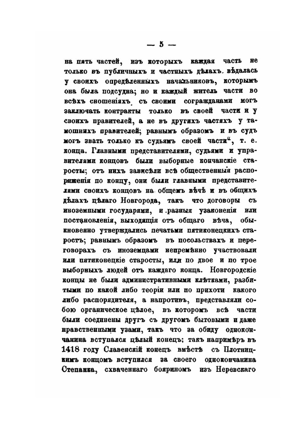Рассказы из русской истории. Книга 2. История Новгорода Великого от древнейших времен до падения | И. Д. Беляев
