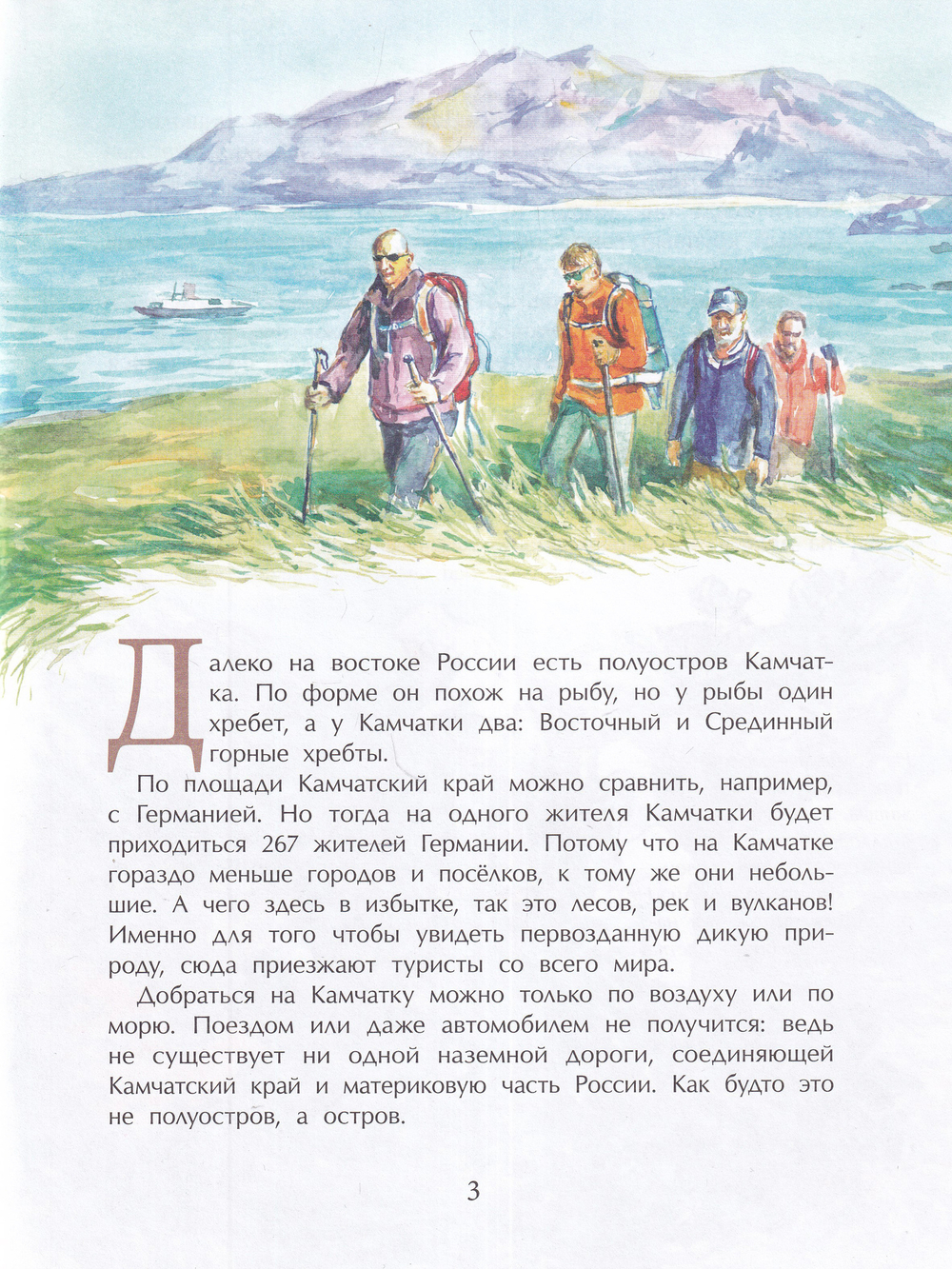Камчатка. Снежная и огненная