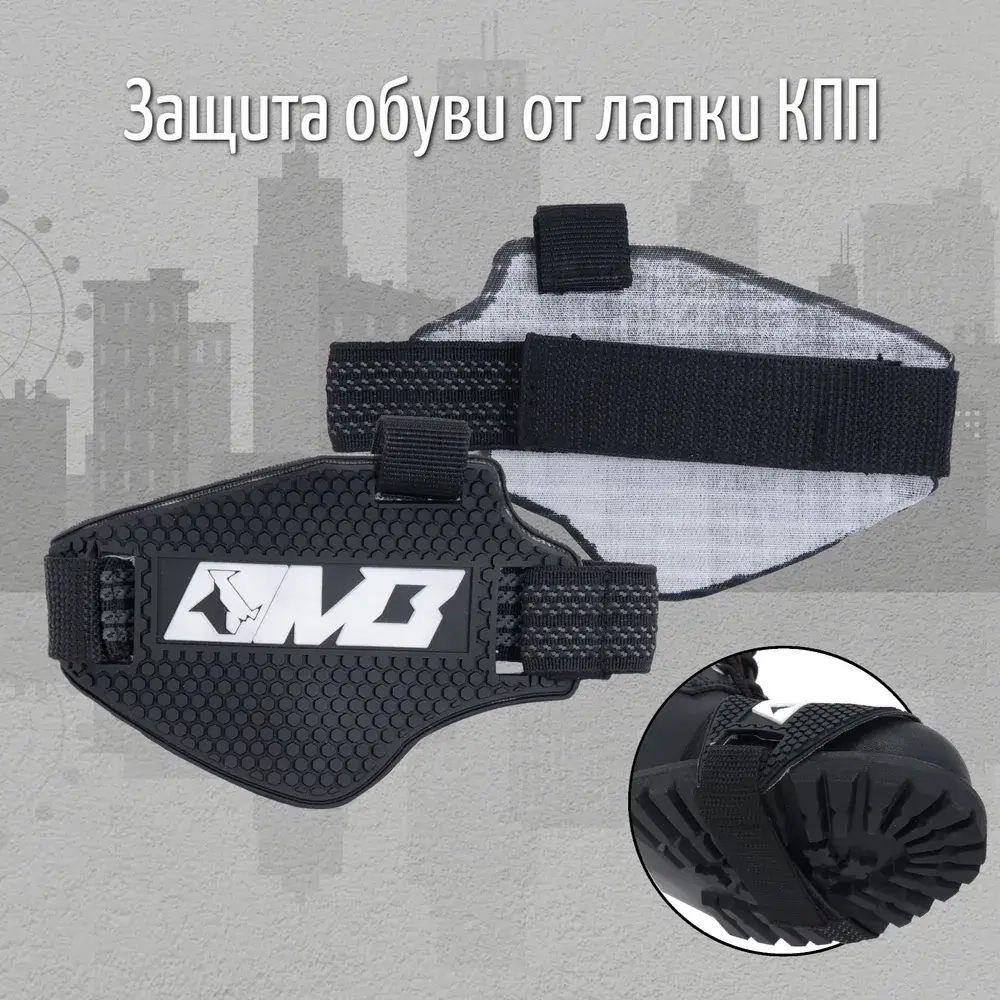 аксессуар MADBULL Защитная накладка на обувь