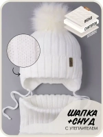 Шапка зимняя для мальчика на завязках и снуд