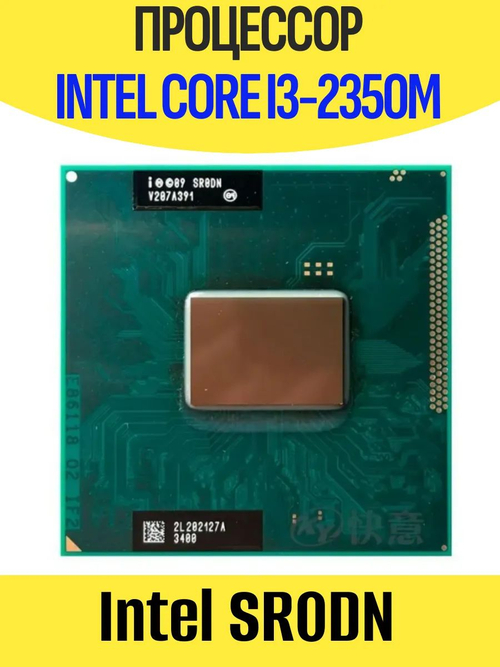 Процессор для ноутбука Intel Core I3-2350m SR0DN