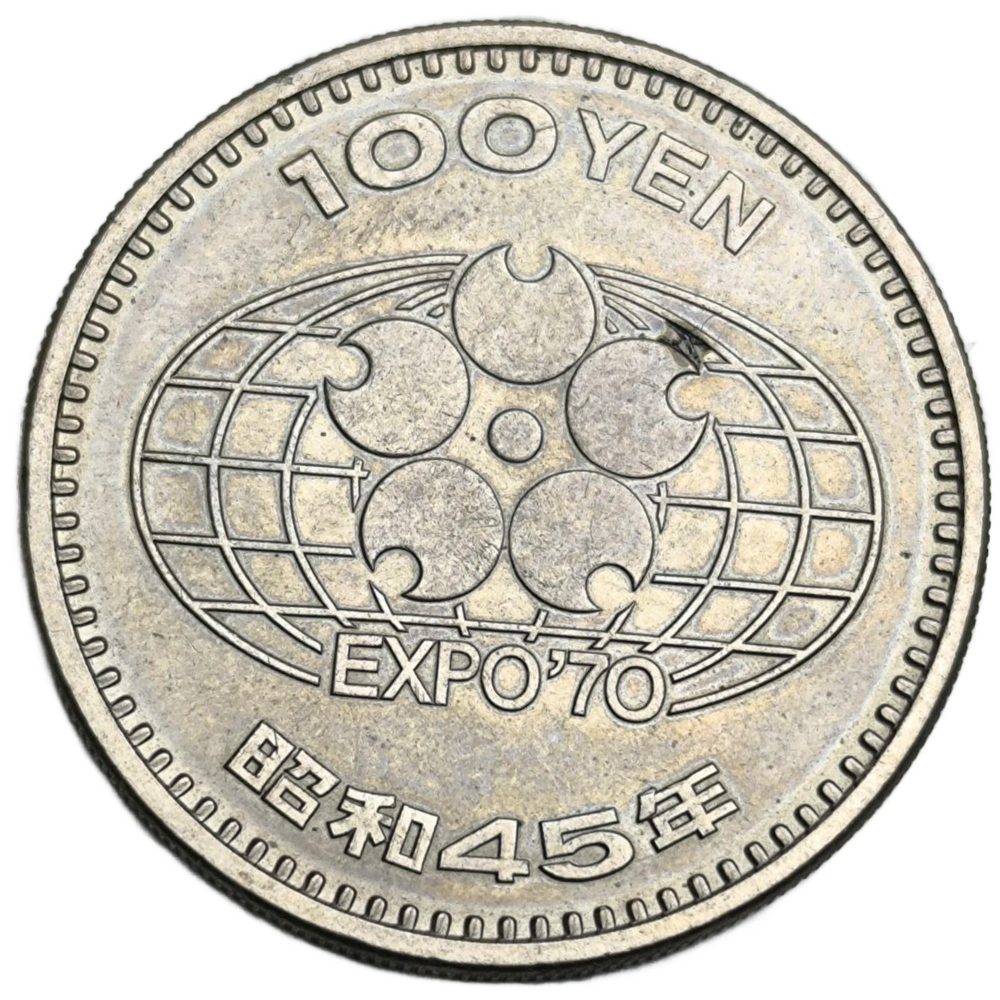 Монета 100 йен (yen) 1970 год Япония