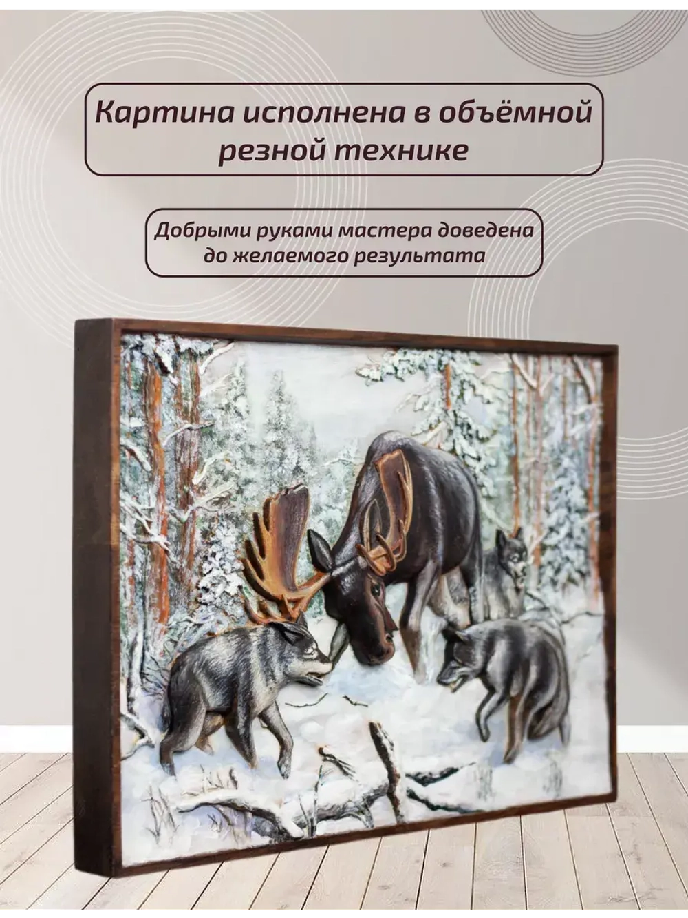 Картина интерьерная "Охота на лося"