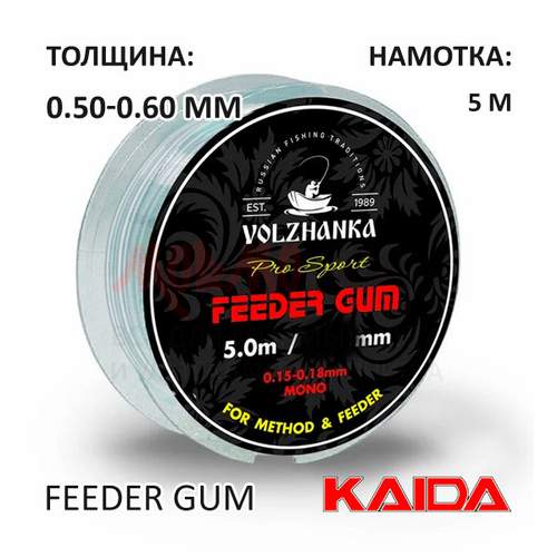 Фидергам Волжанка 5 м (0.50-0.60 мм)