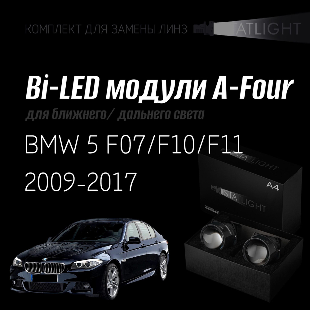 Светодиодные линзы Statlight A-Four Bi-LED линзы для фар BMW 5 F07, F10, F11 2009-2017 без AFS , комплект билинз, 2 шт