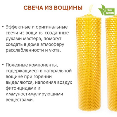 Свечи желтые 26х53 см, 3 штуки из восковой вощины