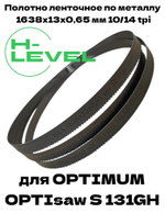 Полотно ленточное биметаллическое HSS 1638x13x0,65 мм 10/14 tpi для OPTIMUM OPTIsaw S 131GH