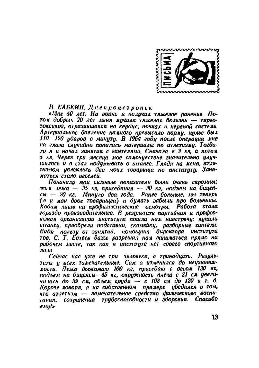 Атлетизм. Здоровье, красота, сила | Г. Тенно; Ю. Сорокин