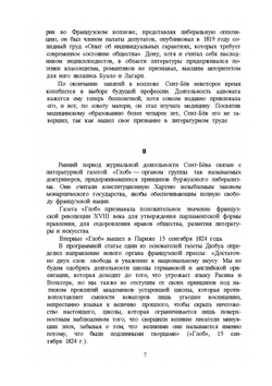 Литературные портреты. Критические очерки | Ш. Сент-Бёв