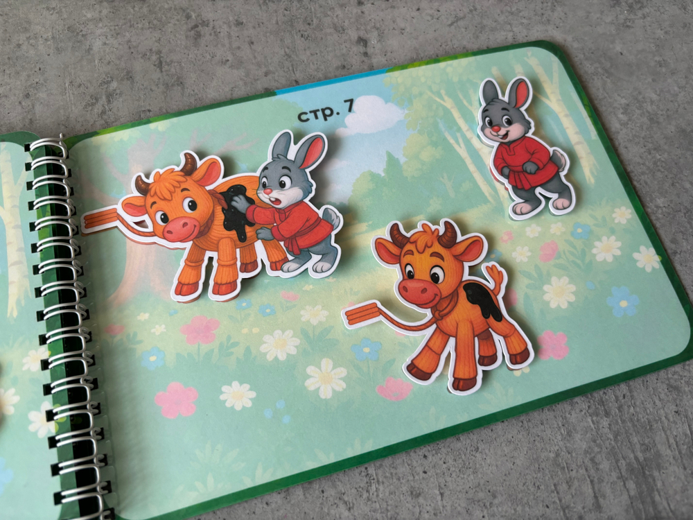 Игра на липучках "Бычок - смоляной бочок"