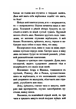 Первое путешествие в Синайский монастырь в 1845 году | Порфирий Успенский