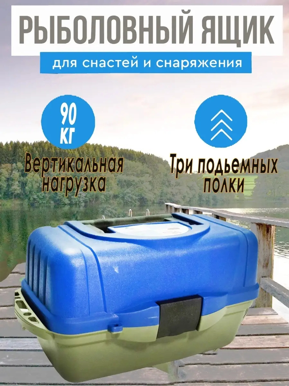 Ящик рыболовный тип 3 Синий