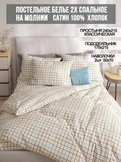 Постельное белье сатин Milky Garden "Сrow foot" 2-спальное Наволочка 50х70 см 2 шт Простынь 240x215 см Пододеяльник 175x215 см