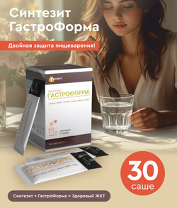 Синтезит ГастроФорма