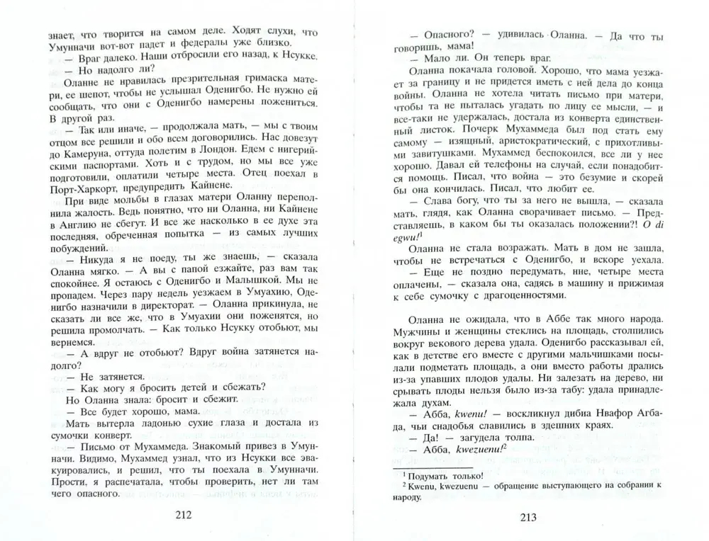Половина желтого солнца