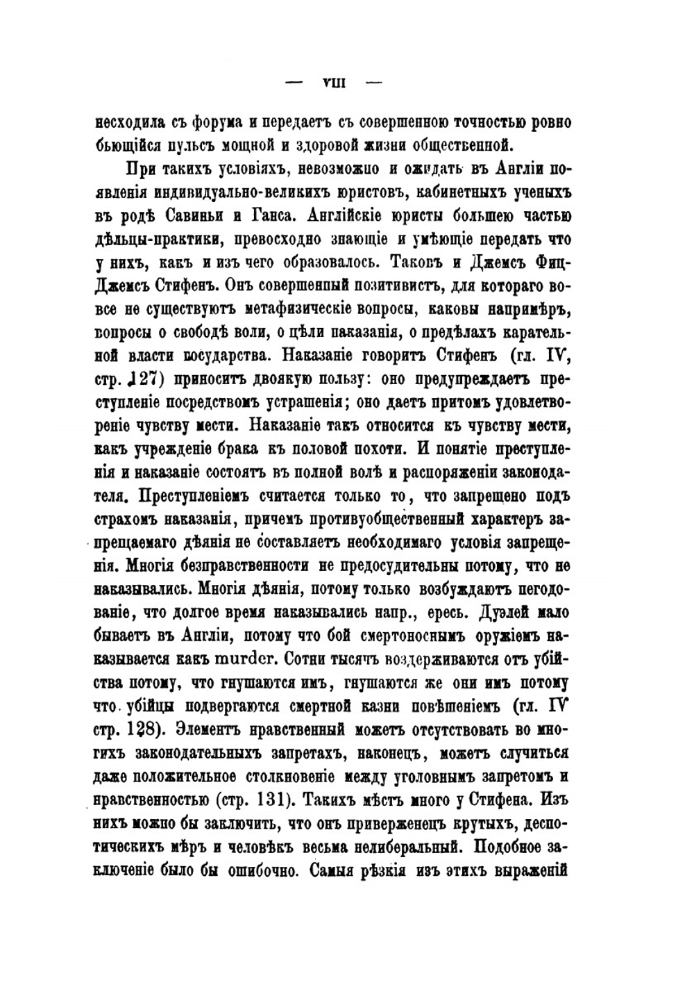 Уголовное право Англии: в кратком очертании | Дж Ф. Степхен