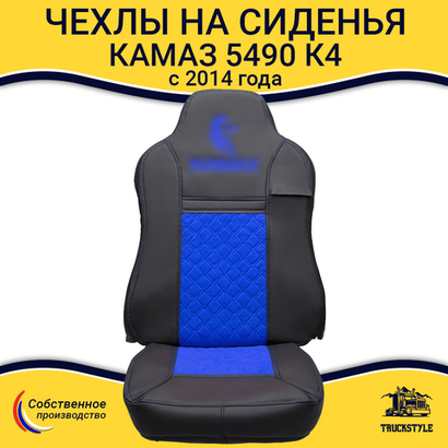 Ламбрекены на Камаз 5490 Экокожа