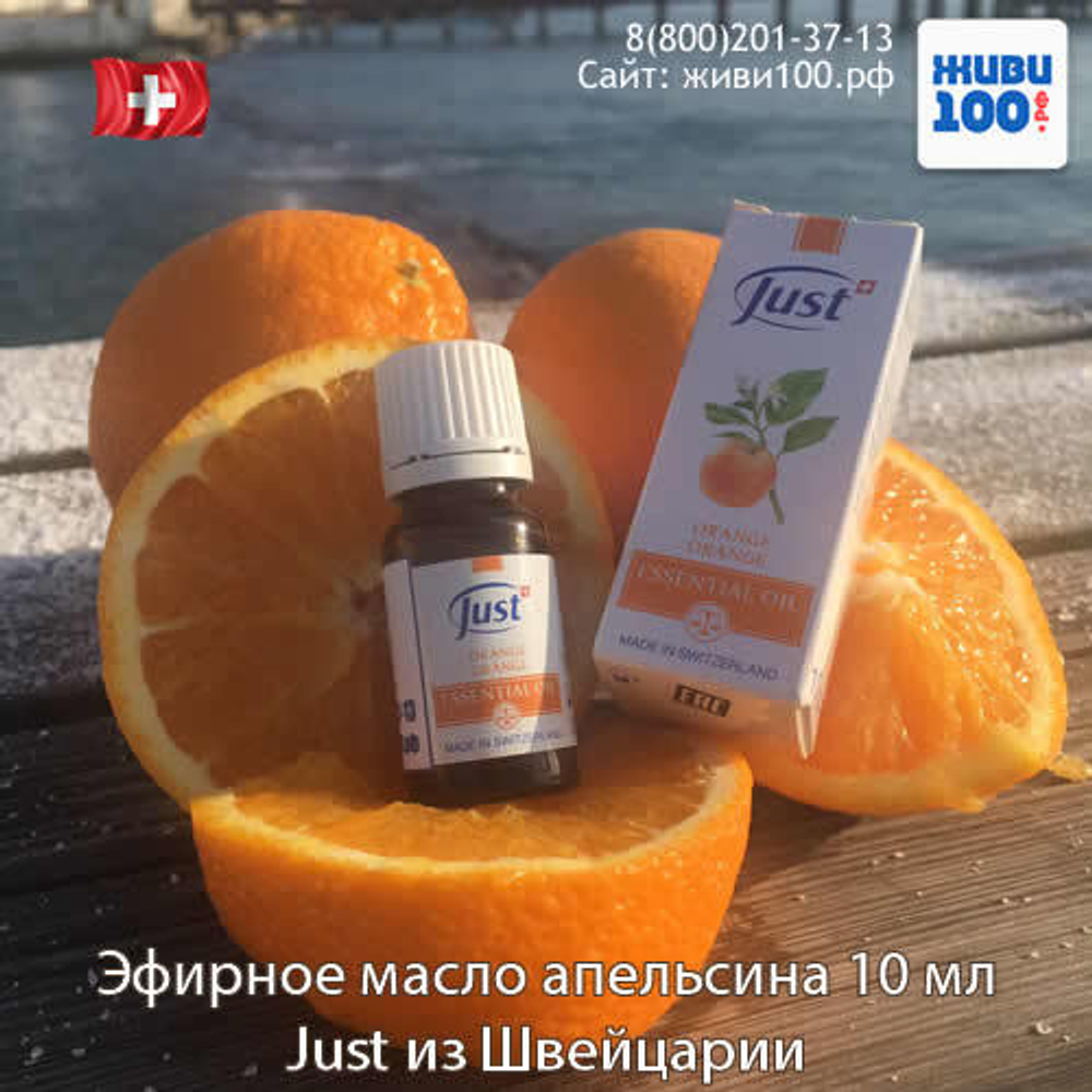 Эфирное масло Апельсин Юст Orange Just 10 мл