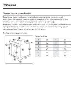 Электрический духовой шкаф Samsung NV7B41201AK/WT