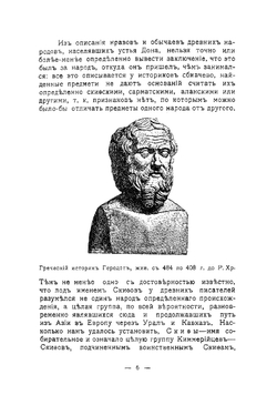 Исторический очерк г. Ростова и Нахичевана | Краснянский Михаил Борисович