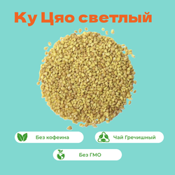 Чай Гречишный Ку Цяо светлый