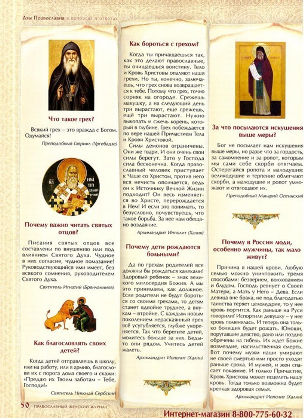 Журнал "Славянка" №5 сентябрь-октябрь 2021 г.