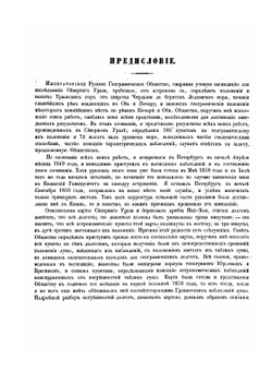 Северный Урал и береговой хребет Пай-Хой. Том 1 | М.А. Ковальский