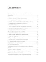 45 татуировок менеджера. Правила российского руководителя. NEON Pocketbooks