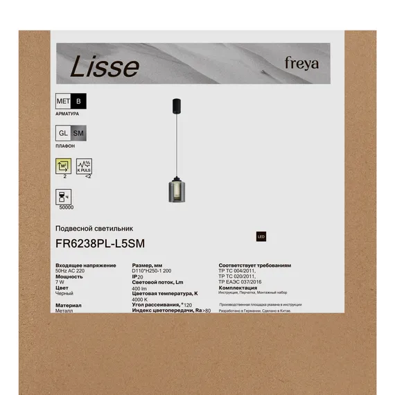 Подвесной светильник FR6238PL-L5SM Лиссе / Lisse 7 Вт LED Freya fr6238pl-l5sm